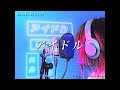 アイドル / YOASOBI (cover) - tonari no Hanako