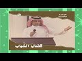 حل كتاب لغتي ثاني متوسط ف2 ( الوحدة الخامسة قضايا الشباب ) بأرقام الصفحات طبعة 1441هـ