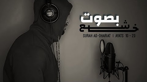 تلاوة مرئيه مؤثره جدا🤎 | سورة الذاريات 😍🥀اسلام فتحي Islam