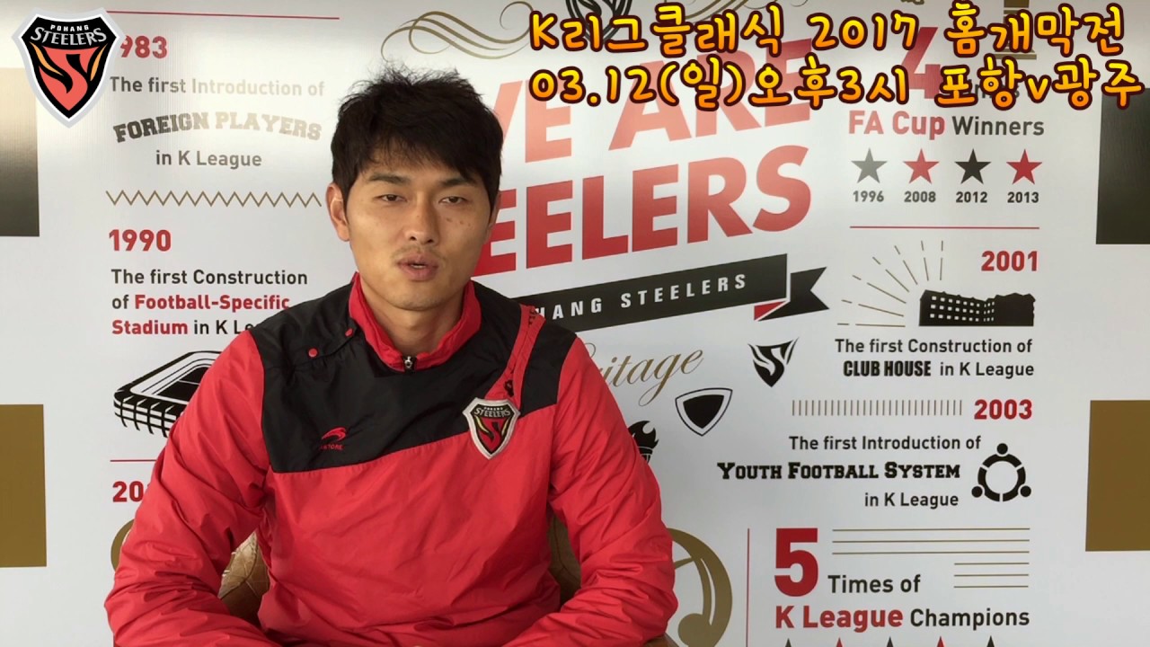 2017 홈개막전 D-3 | 양동현 편 fcps smartfind express