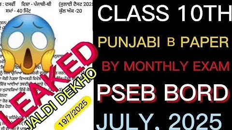 Class 10 Punjabi b😱real paper 🤯leaked. By monthly exam#pseb #trending#paperleaked#class10th#punjabi