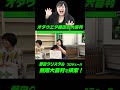 オダウエダ植田大喜利!!舌切り雀のおじいさんが雀に怒っている!なぜ?