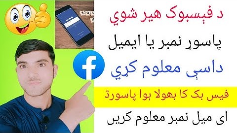 How To Reset Facebook Password in pashto||How To Find Facebook Password fb ka password pata kare