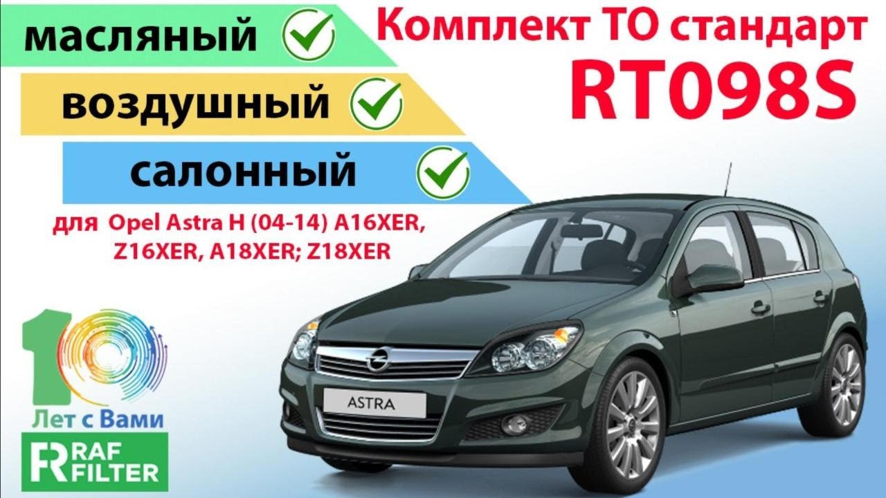 Распаковка комплекта для ТО стандарт RAF FILTER RT098S