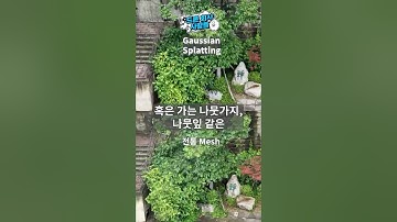 DJI Terra 신기능! 가우시안 스플레팅으로 더 현실적인 3D