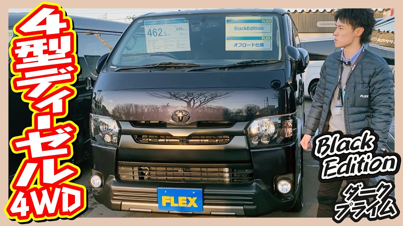 BlackEdition×オフロード仕様！ベッドキット搭載で快適な車中泊！リア 