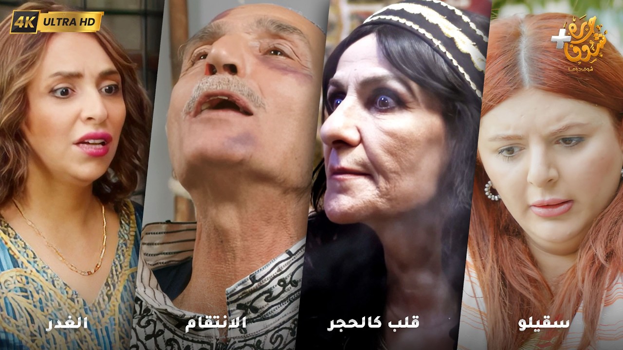 أجمل روايات حارة شوف بدقة 4K ❤ رواية سقيلو - رواية قلب كالحجر - رواية الانتقام - رواية الاب