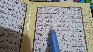 شرح أحكام التجويد من الصفر - سورة الروم - الآيات (9:5)