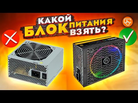 Как выбрать блок питания для компьютера | 5 важных правил