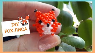 Beaded mini amigurumi FOX🦊. Круглая ЛИСА из бисера. Мини амигуруми в технике крестик #jelljewellery