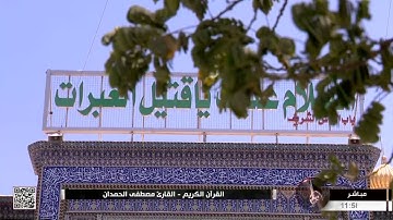 القرآن الكريم - القارئ مصطفى الحمدان