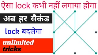 Ab har second lock badlega|screen lock kaise badle|new app lock | aisa lock pahle kabhi nahi hoga |