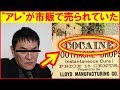 【驚愕】子供のおもちゃに放射能！？かつては当たり前だった10のこと【知ってるつもり】