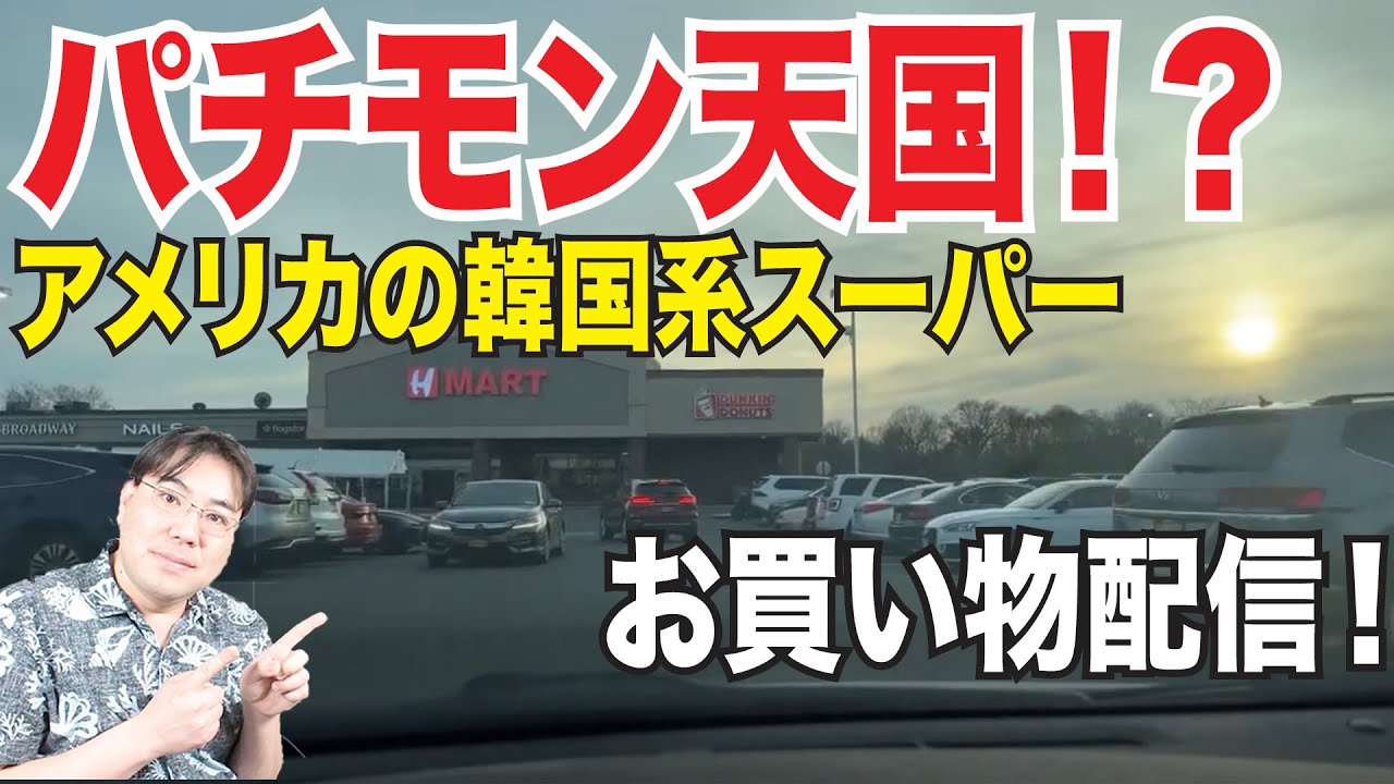まったり買い物とドライブ配信！韓国系スーパーでお米を買いに行くよ！