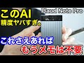 【初代から激変】Plaud Note Pro、正直ここまで進化するとは思わなかった。40代ビジネスマンが1週間ガチで使った結果