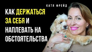 Психотерапия как СВИДАНИЯ С СОБОЙ/ Как развить ВНУТРЕННИЙ СТЕРЖЕНЬ, СТАТЬ СИЛЬНЫМ И СЧАСТЛИВЫМ