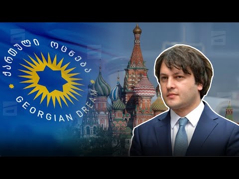 კობახიძის ანტიდასავლური განცხადებები