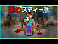 マイクラ都市伝説 死のスティーブ を実際に検証したらやばすぎた マイクラ マインクラフト マイクラ都市伝説 死のスティーブ を実際に検証したらやばすぎた マイクラ マインクラフト