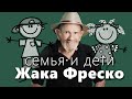 Семья и дети Жака Фреско - Роксана Медоуз