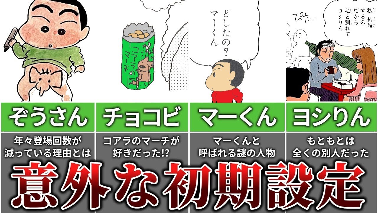 【クレヨンしんちゃん】マーくんは実は○○！意外な初期設定を解説!!【ゆっくり解説】