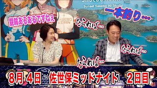 8月4日　佐世保 【FⅡ】ミッドナイト　～ A級1・2班～　オッズパーク杯　2日目