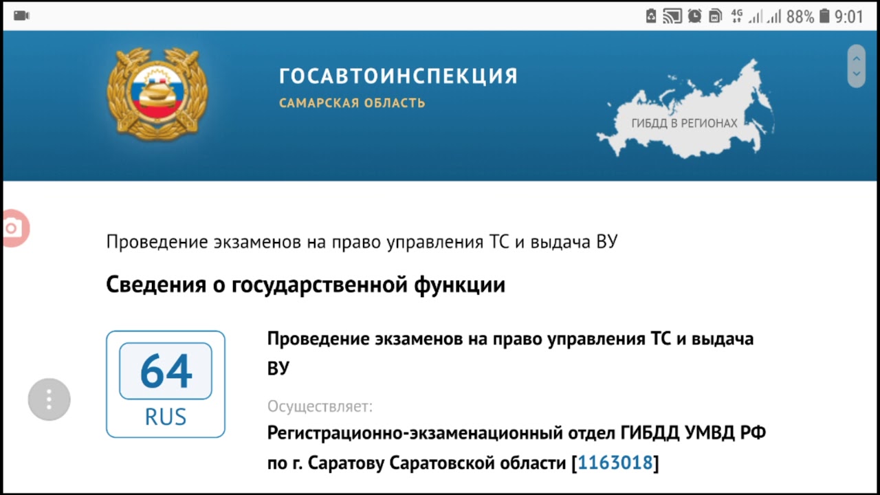 Экзамен гибдд форум. Экзаменационный отдел ГИБДД Владивосток. Экзамены ГИБДД Саратова.