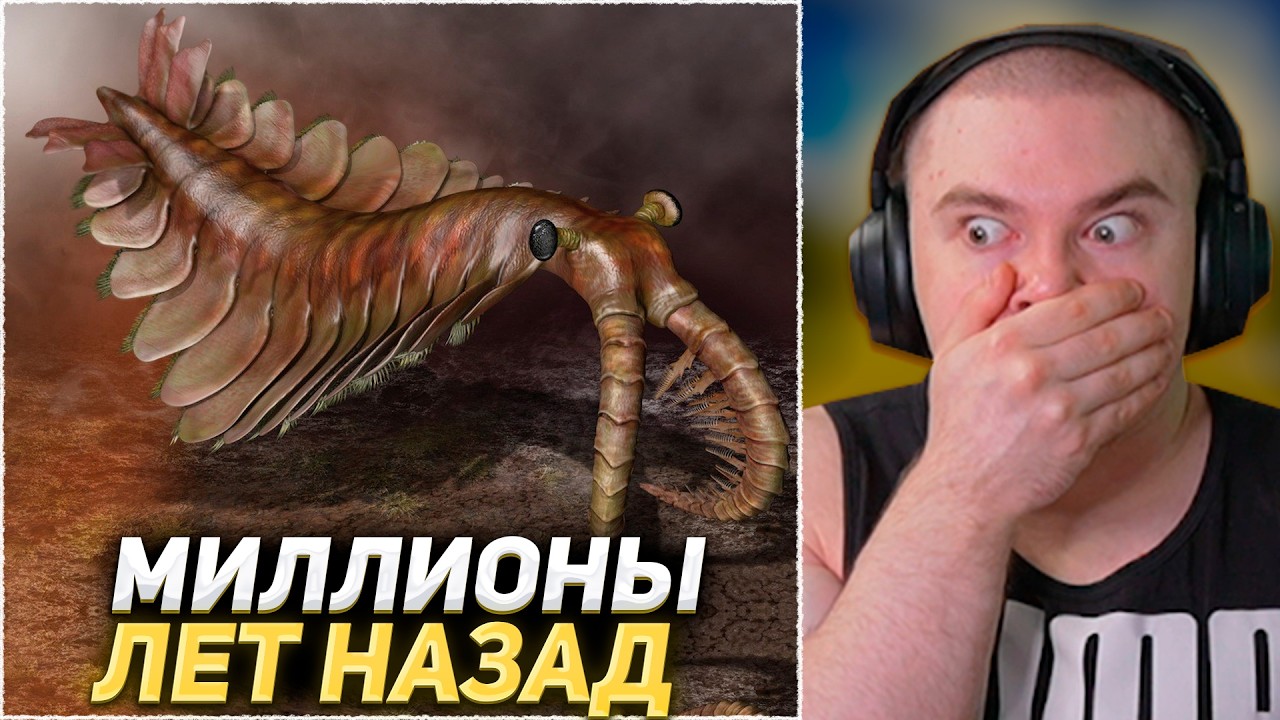 ДЕРЗКО СМОТРИТ О ЧУДИЩАХ ЖИВШИЕ МИЛЛИОНЫ ЛЕТ НАЗАД