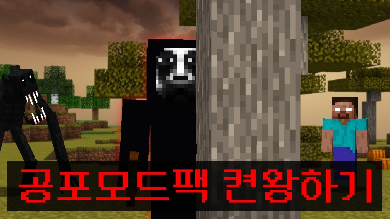 절대 안하려 했던 *공포모드 모드팩* 으로 드래곤까지 켠왕하기