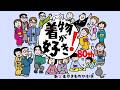 あづまやはおかげさまで80周年！ これまでとこれから 706回
