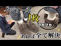 【コラボ第3弾】コロンブス × リーガル｜【インソールってすごい】ぶかぶかの靴はインソール1枚で解決できる！