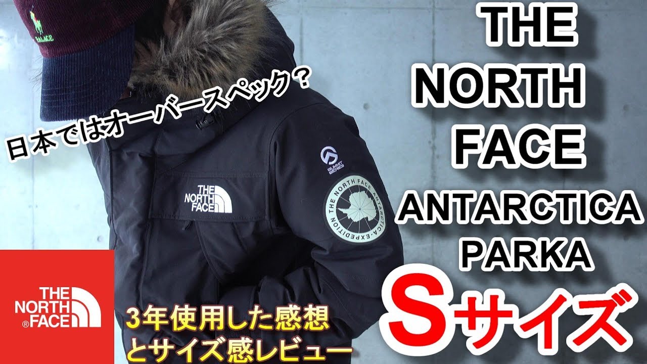 【ノースフェイス】アンタークティカパーカーを3年使用した感想サイズ感レビュー THE NORTH FACE ANTARCTICA PARKA