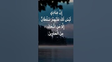 13 يناير ٢٠٢٤ / سورة الحجر/ الآية 39 : 46