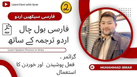 Learn Persian in Urdu | Parsa Book, Farsi Bolchal and Grammar Part 2 #learnfarsiwithibrar