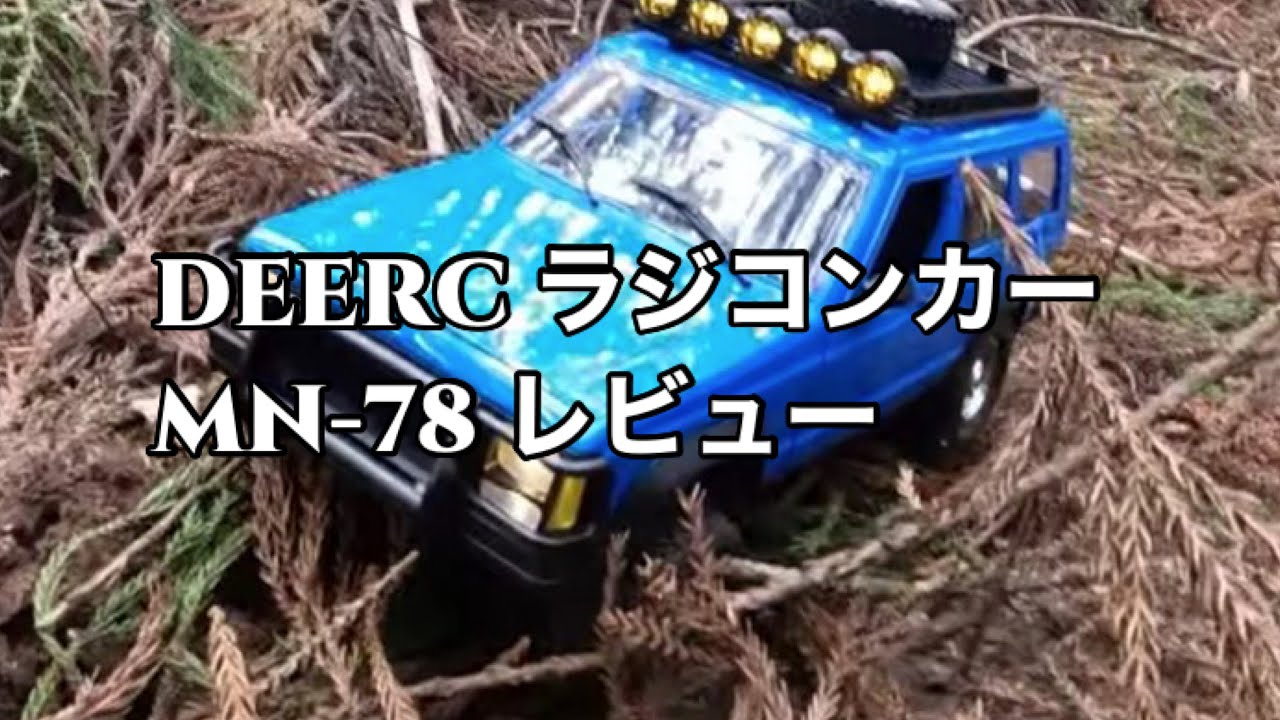 DEERC ラジコンカー MN-78 レビュー【クローラー】 - YouTube