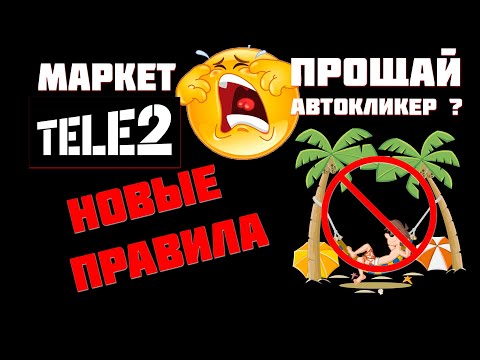 Видео: Как да прехвърля пари от Tele 2 на карта без потвърждение на данните