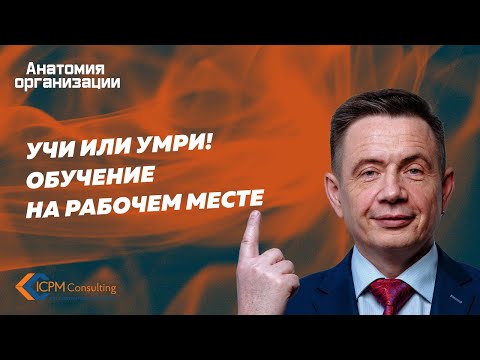 Обучение на рабочем месте.