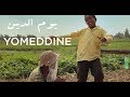 YOMEDDINE (2018) - Official MENA Trailer   "تريلر فيلم "يوم الدين