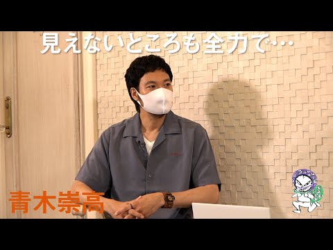 青木崇高の時間どろぼう/住川啓子編 見えないところも全力で…