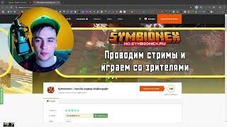Голосование за сервер Symbionex