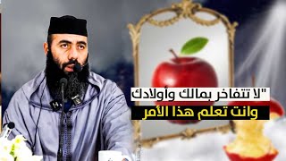 "لي كايقولك نهار ومطال وهو كايصلي ..الإيمان راه فالقلب"..ذ-ياسين العمري