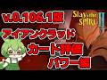 【Slay The Spire 2】アイアンクラッドカード評価パワー編【ずんだもん】
