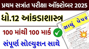 Std 12 stat paper solution 2025 100 marks, Std 12 stat first exam paper solution 2025, 12 statistics