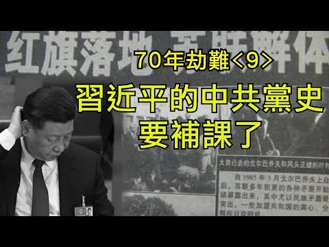 江峰：70年民族劫难《九》：习近平“竟无一人是男儿”的苏联解体，即将发生在当下；改革开放是列宁的新经济政策的翻版