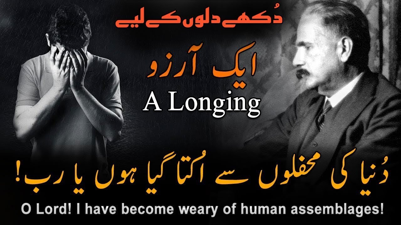Aik Arzoo  Bang e dra 19  Sad Urdu Poetry Status  Urdu Nasheed  Kalam e iqbal  Iqbaliyat Urdu