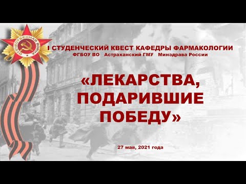 Студенческий квест по фармакологии