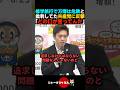 【痛烈】修学旅行で万博に行くことを批判していた共産党に吉村洋文が反撃【自民党/高市早苗/日本維新の会】