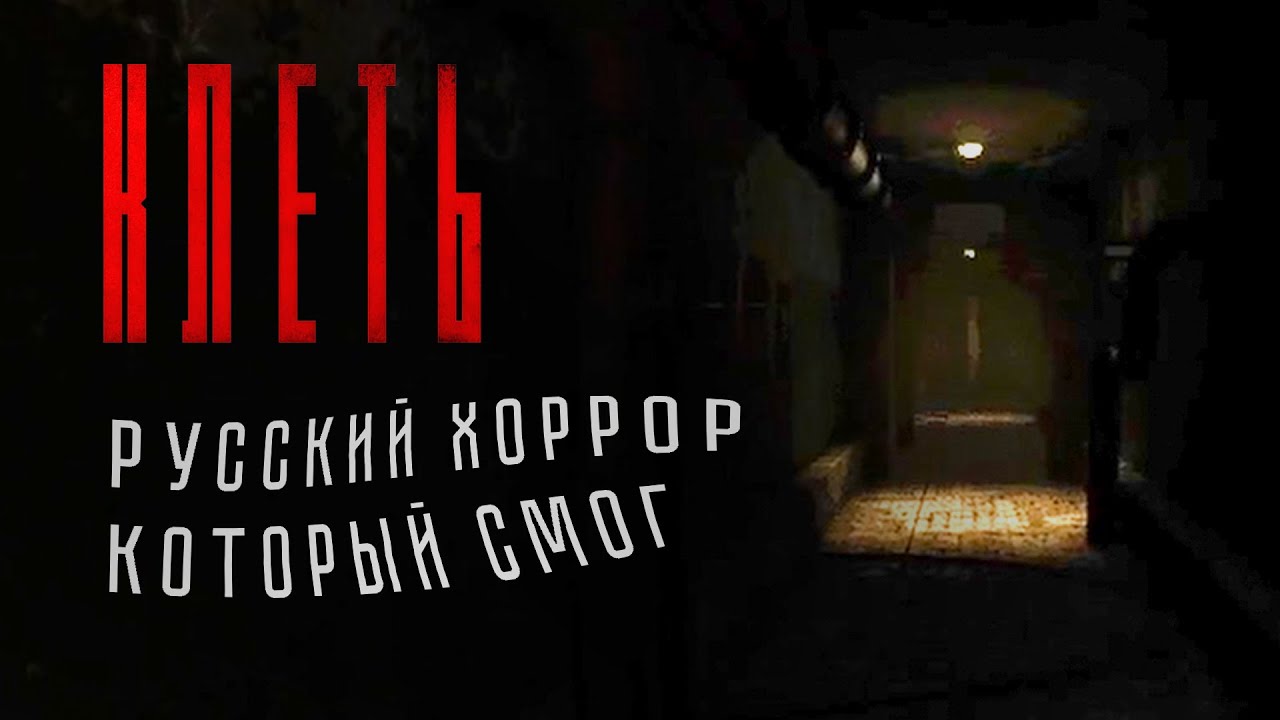 Русский игровой шедевр