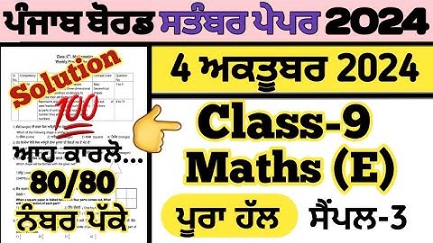 pseb class 9 Maths paper 4 october 2024 fully solved , Maths paper class 9, 4 october 2024