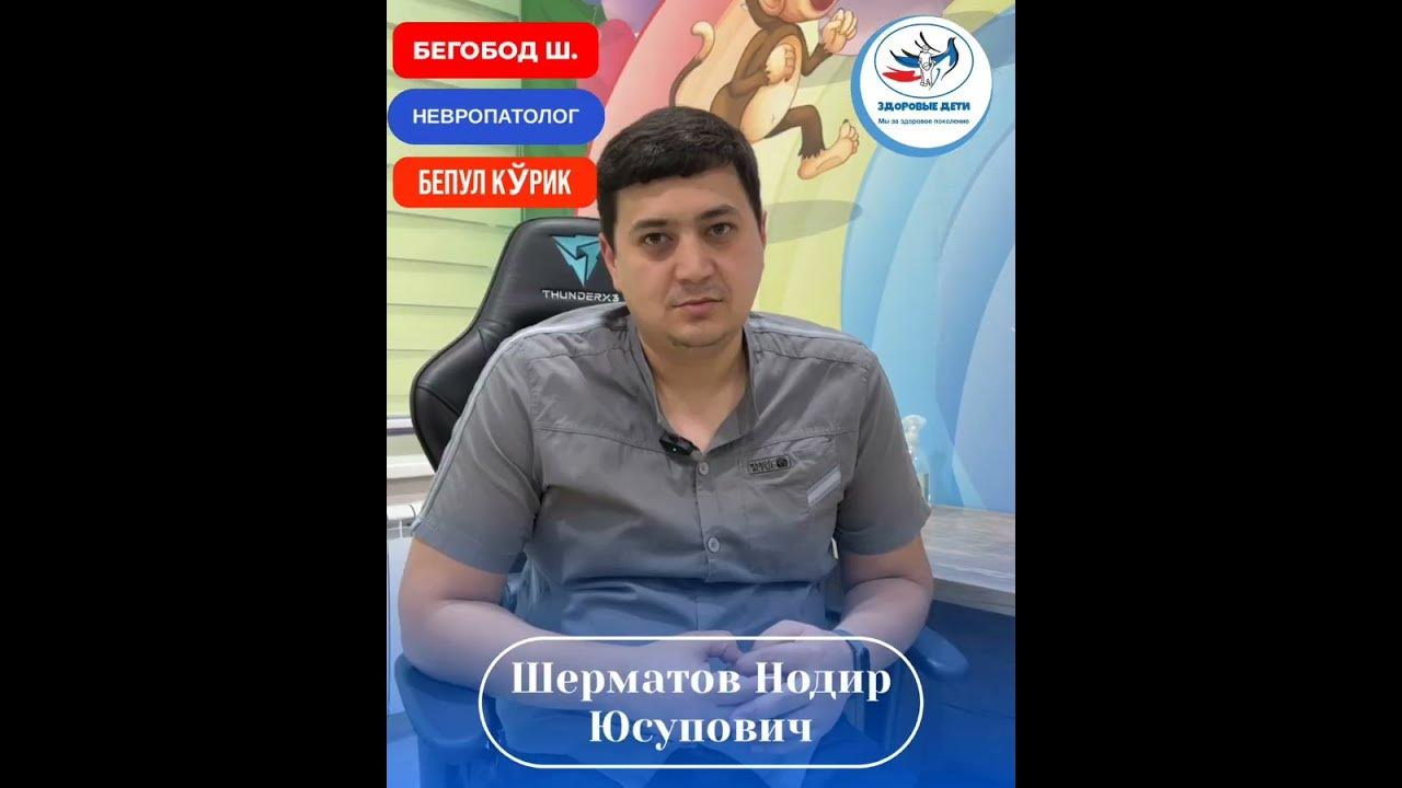 Неи́ро-ортапед Невропатолг Begobod shahrda bepul kórik - YouTube