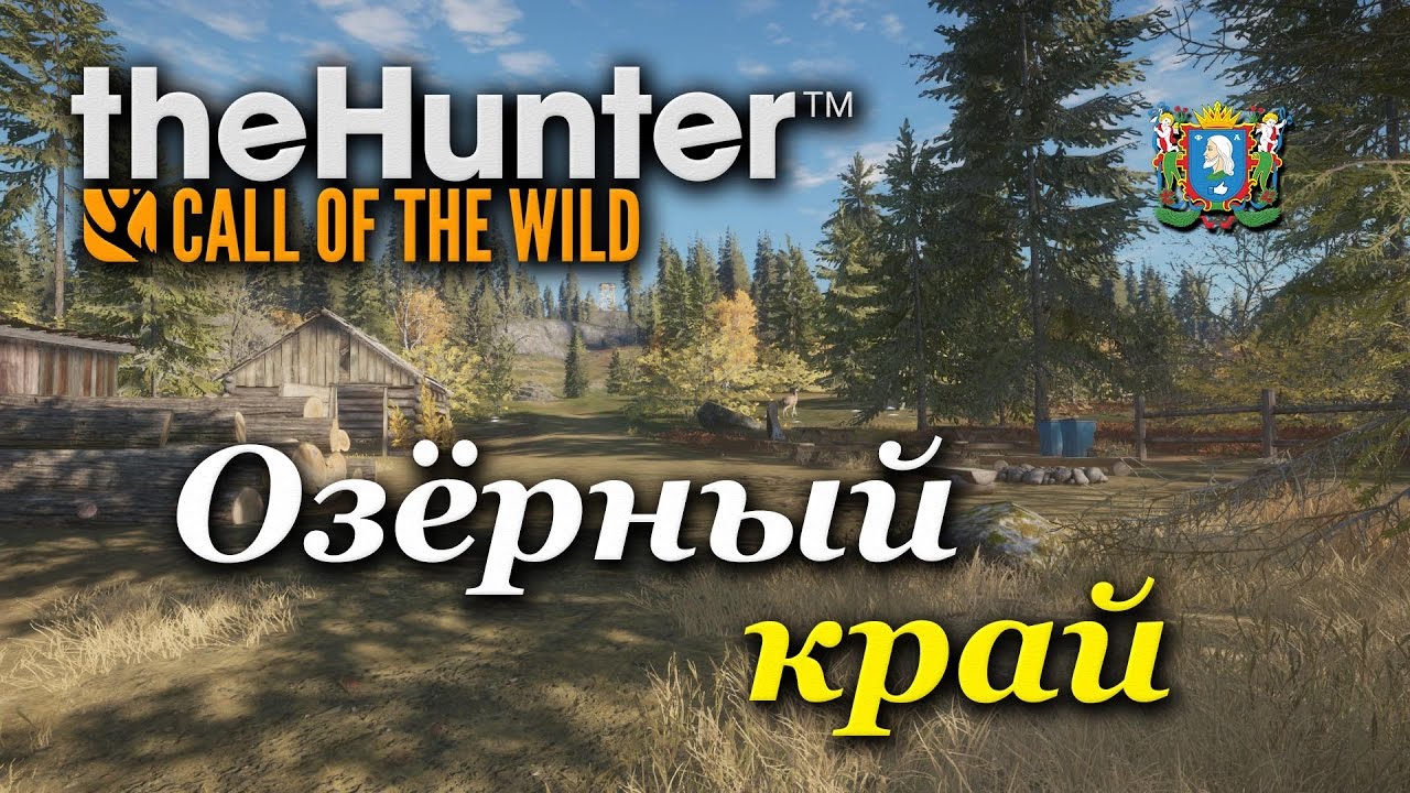 The Hunter Call of the Wild Озерный край. The Hunter Call of the Wild полная карта Озерный край. Герои озерного края